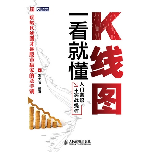 K线图一看就懂（人邮普华出品）