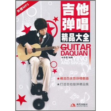 吉他弹唱精品大全（附MP3光盘）