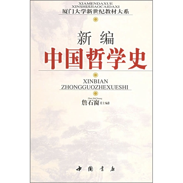新编中国哲学史 mobi格式下载