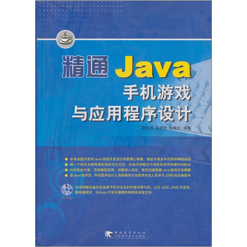 精通 Java 手机游戏与应用程序设计（附CD光盘1张）