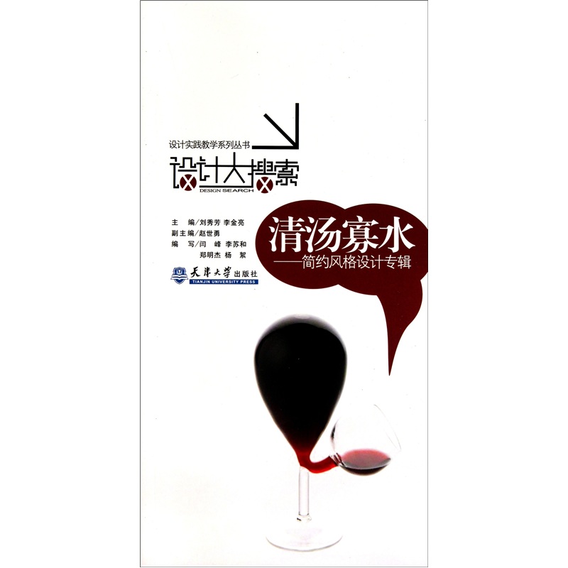 设计大搜索：清汤寡水—简约风格设计专辑