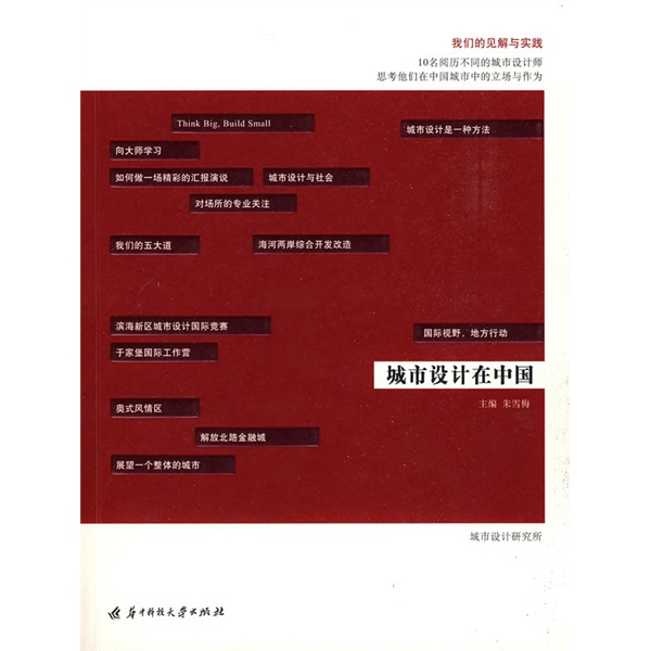 城市设计在中国