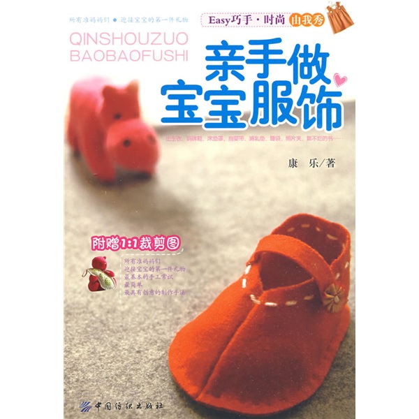 亲手做宝宝服饰 康乐