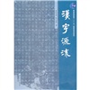 汉字源流/普通高等教育“十一五”国家级规划教材