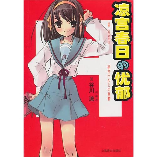 凉宫春日的忧郁