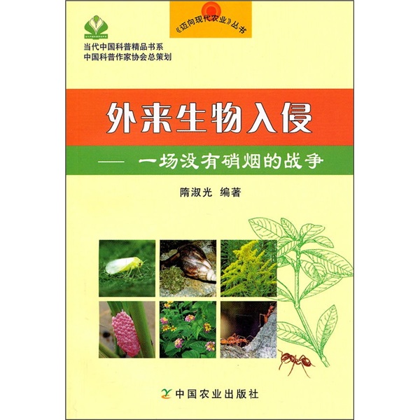 外来生物入侵：一场没有硝烟的战争