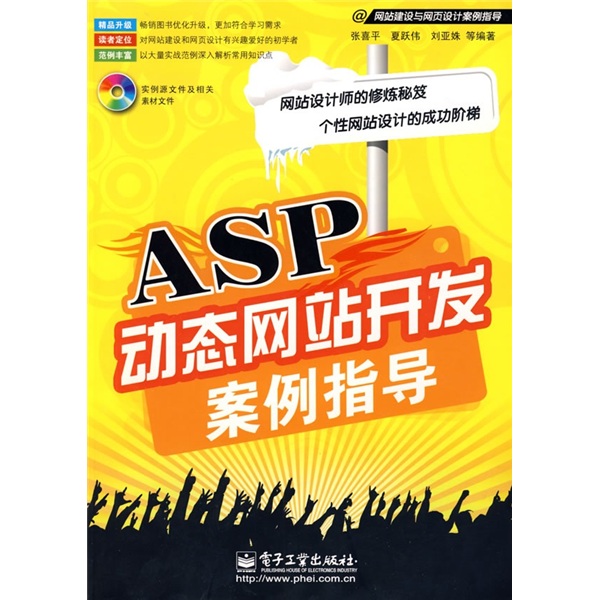 ASP动态网站开发案例指导（附光盘）