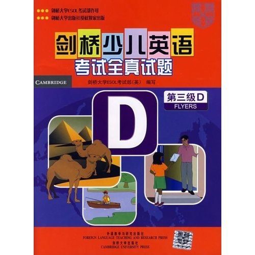 [正版图书]剑桥少儿英语考试全真试题：第3级D（附磁带及考试说明及参考答案）