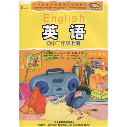 新标准英语：初中2年级（学生用书）（上册）封面