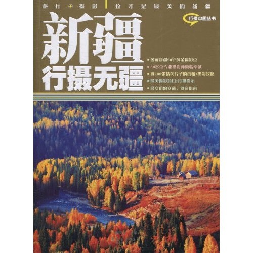 新疆行摄无疆