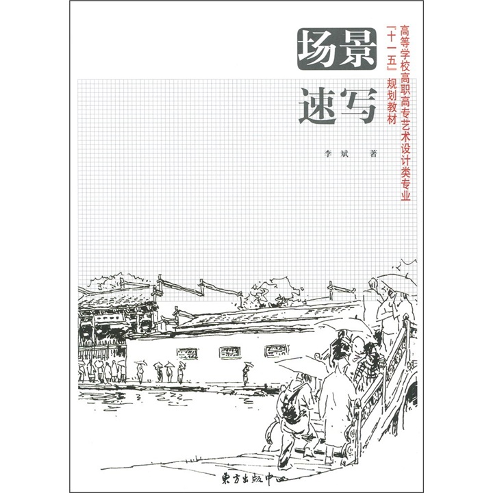 场景速写