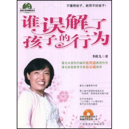谁误解了孩子的行为（附VCD光盘1张）