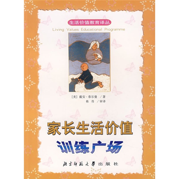 家长生活价值训练广场