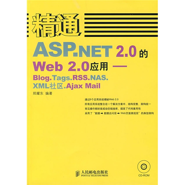精通ASP.NET2.0的Web2.0应用：Blog.Tags.Rss.NAS.XML 社区.Aja Msil（附光盘）(异步图书出品)