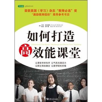 如何打造高效能课堂