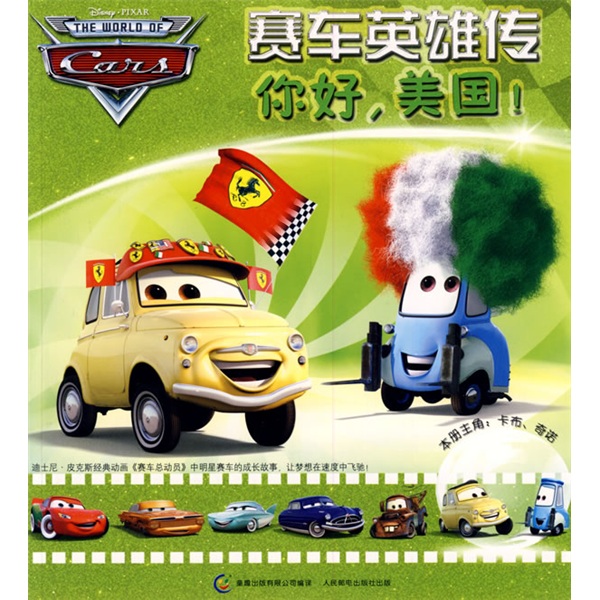 赛车英雄传：你好美国！