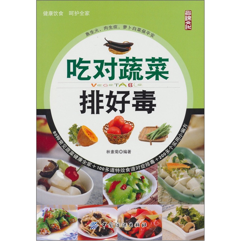 吃对蔬菜排好毒