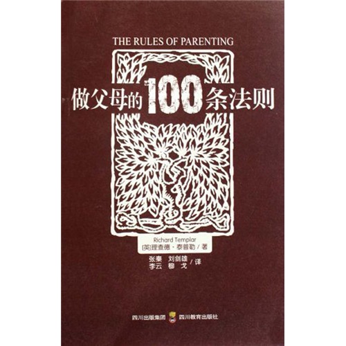 做父母的100条法则