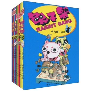兔子帮1-10(套装共10册)(附《兔子