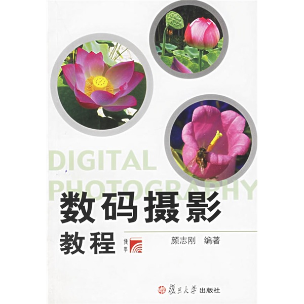数码摄影教程