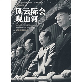 风云际会观山河 摄影类书籍 风云际会观山