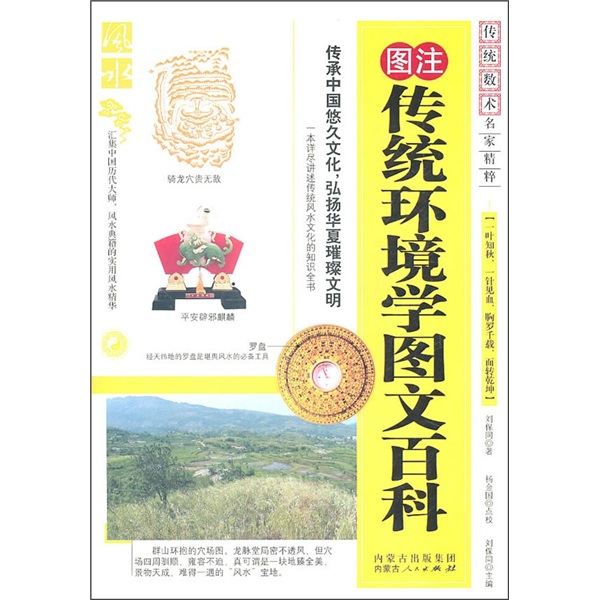图注风水—传统环境学图文百科978720