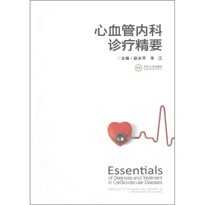 心血管内科诊疗精要