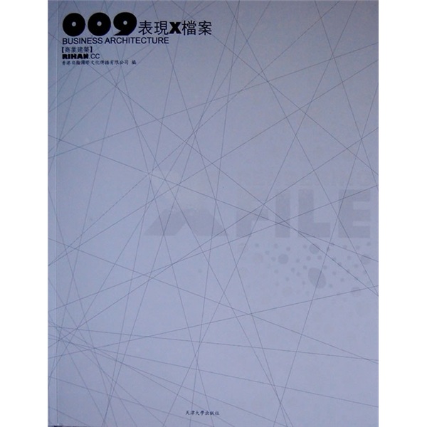 009表现X档案：商业建筑