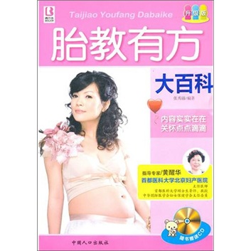 【尾货J】胎教有方大百科(全彩)9787