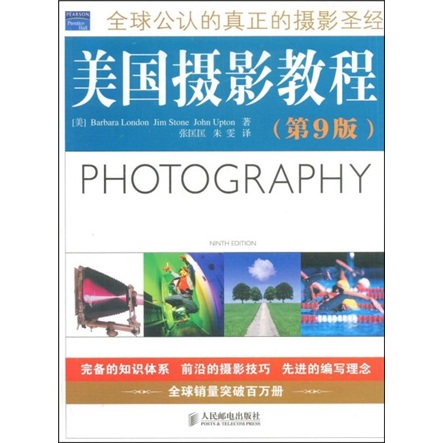 美国摄影教程（第9版）（摄影客出品）