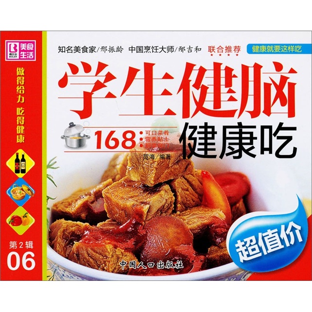 健康就要这样吃：学生健脑健康吃