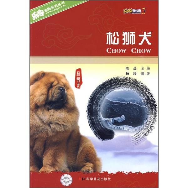 松狮犬
