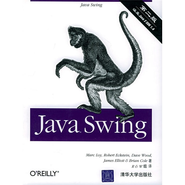 Java Swing（第2版）