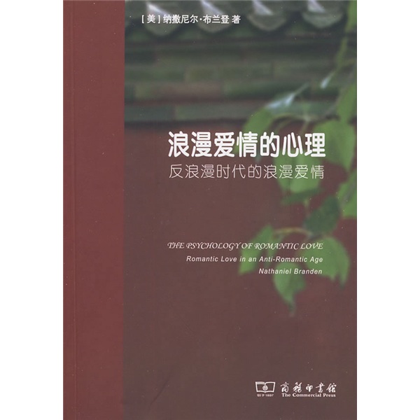 浪漫爱情的心理：反浪漫时代的浪漫爱情
