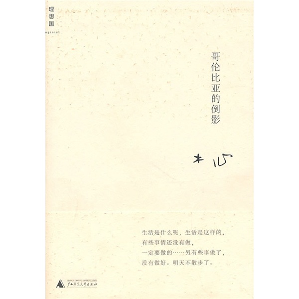 哥伦比亚的倒影