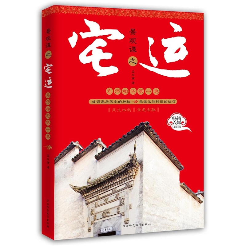 景观谭之宅运