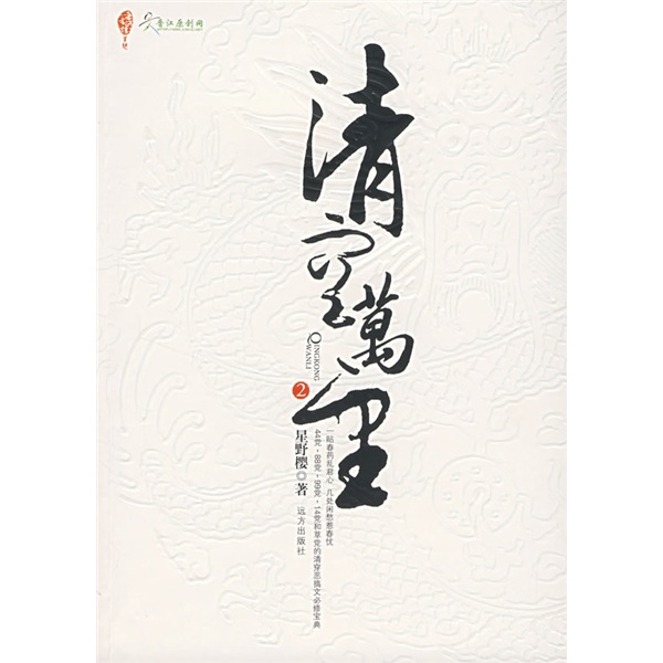 正版现货 晴空万里29787807232568远方出版
