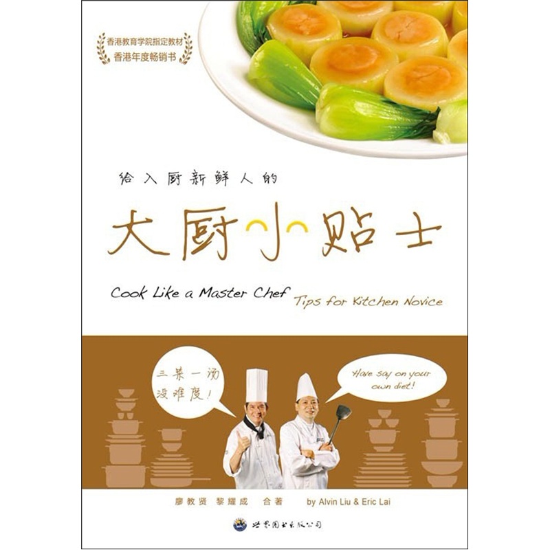大厨小贴士