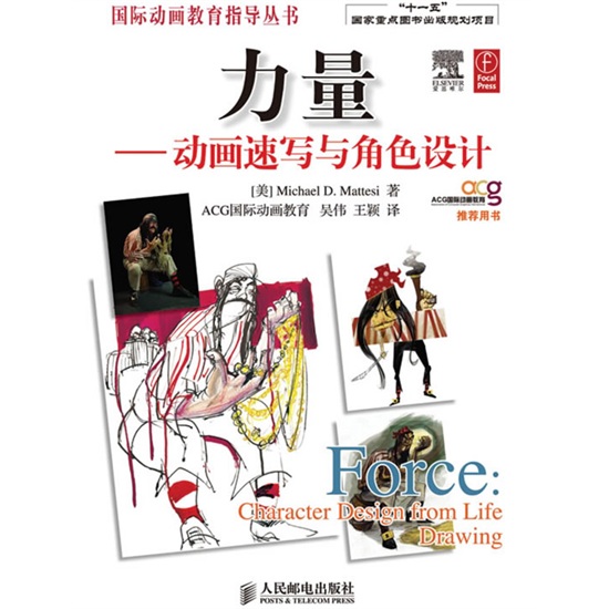 [正版图书]力量：动画速写与角色设计