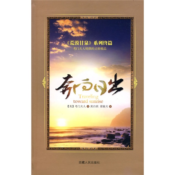 奔向日出