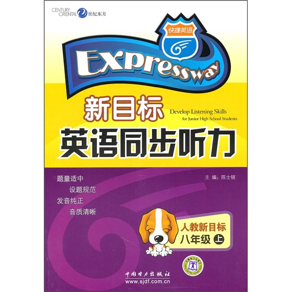 新目标英语同步听力：8年级（上）封面