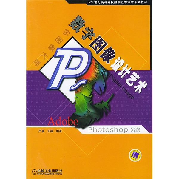 数字图像设计艺术