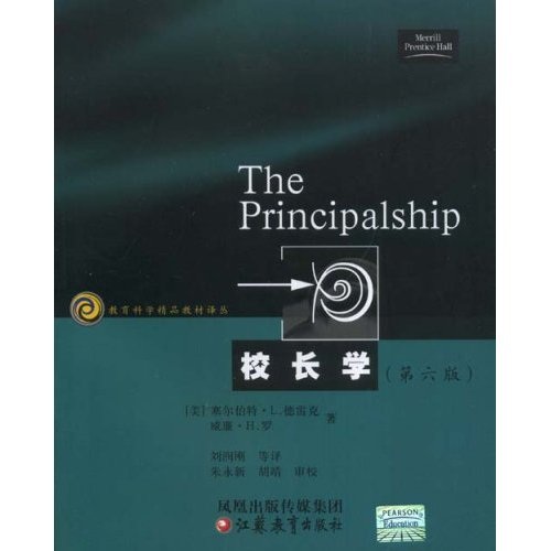 校长学（第6版）