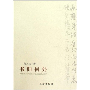 书归何处