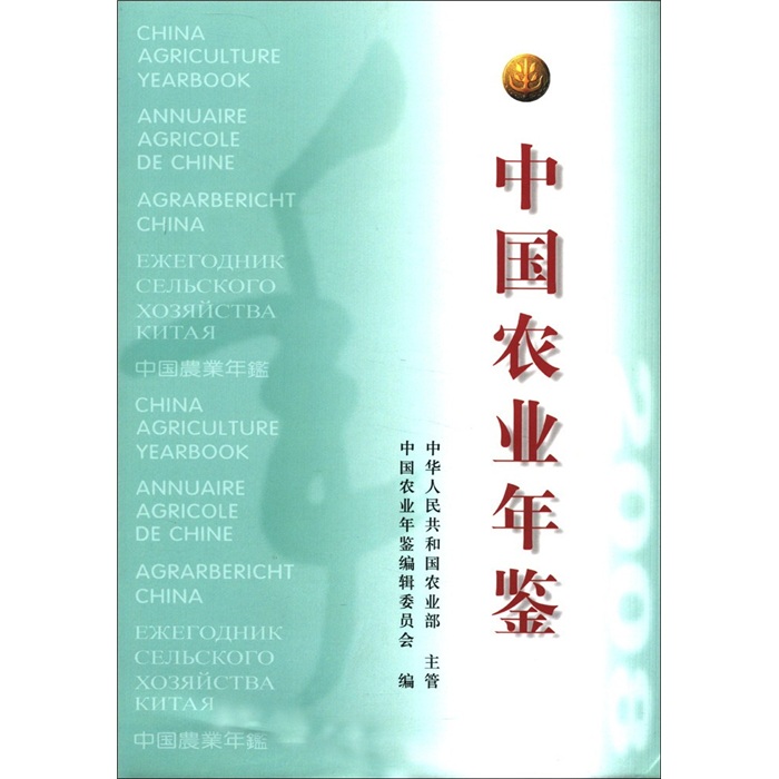 中国农业年鉴(附光盘1张)