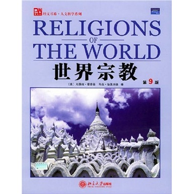 世界宗教（第9版）