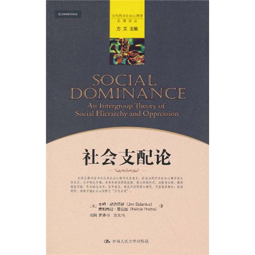 [正版图书]社会支配论