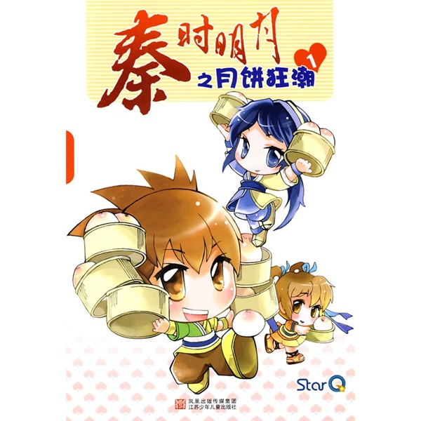 秦时明月之月饼狂潮（套装共5册）（附《秦时明月》时尚笔记本1个）
