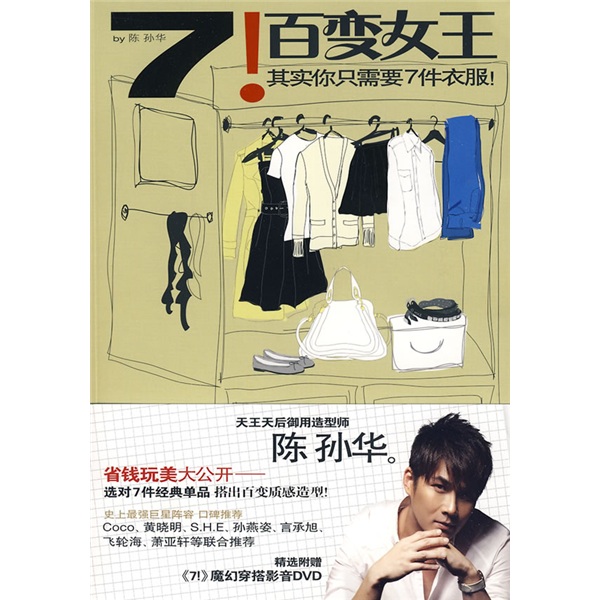 7！百变女王，其实你只需要7件衣服!