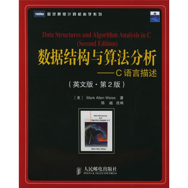 数据结构与算法分析：C语言描述（英文版）（第2版）(图灵出品)